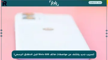 تسريب جديد يكشف عن مواصفات هاتف Moto G06 قبل الإطلاق الرسمي!